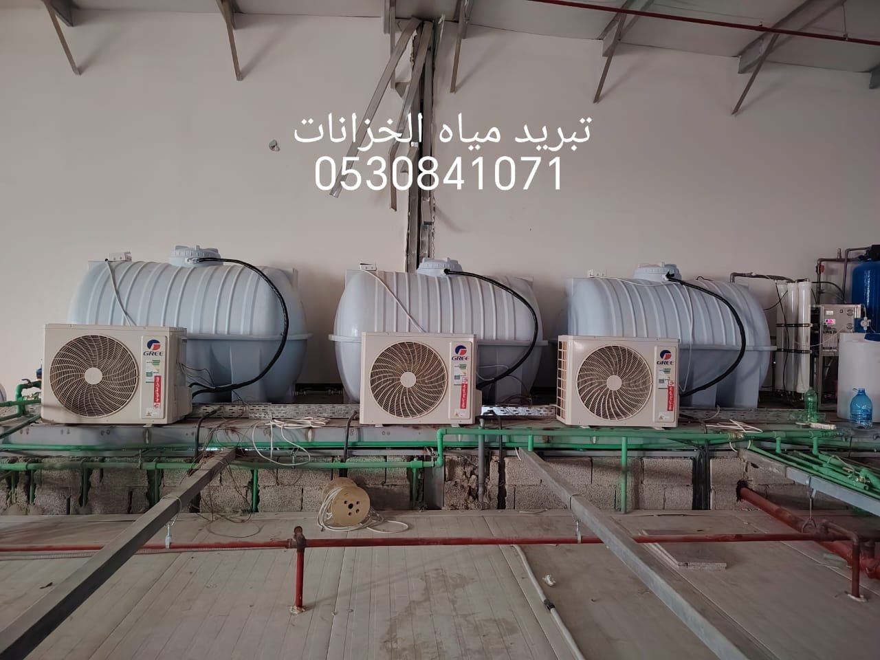 تركيب مكيفات تبريد مياه الخزانات بالرياض